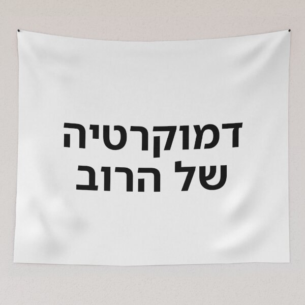 Item preview, Democracy of the Majority - print designed and sold by ariksworld.