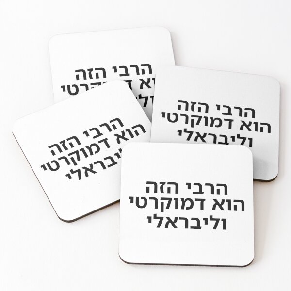 Item preview, This Rabbi Is a Liberal Democrat - print designed and sold by ariksworld.