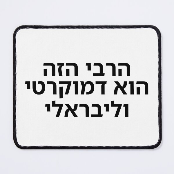 Item preview, This Rabbi Is a Liberal Democrat - print designed and sold by ariksworld.