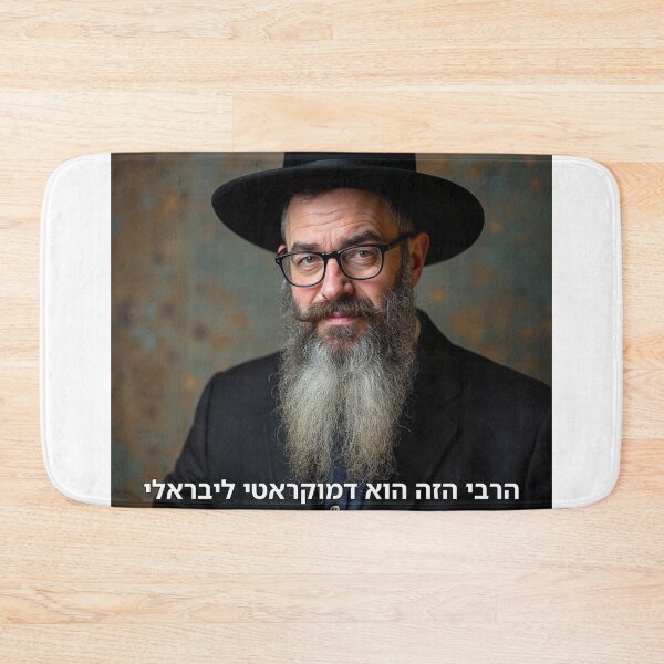 Item preview, This Rabbi Is a Liberal Democrat - image designed and sold by ariksworld.