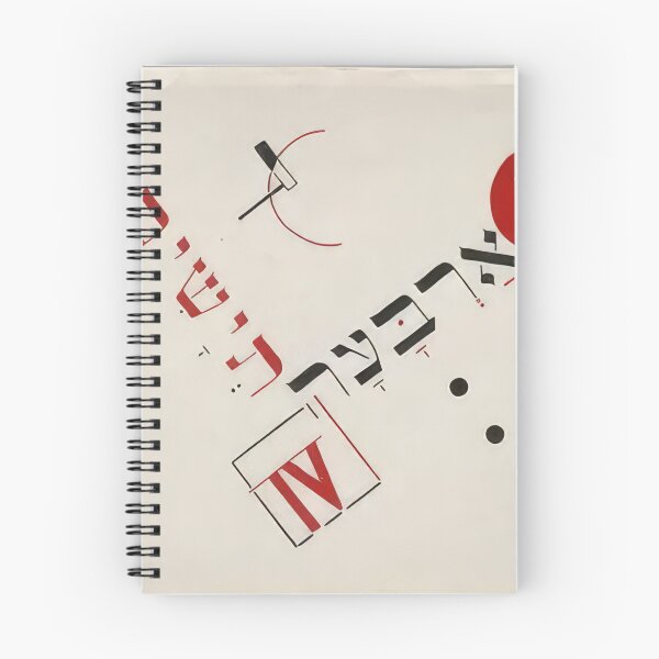 Item preview, El Lissitzky designed and sold by depthsmoke.