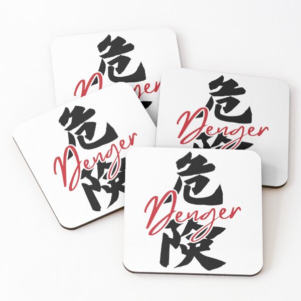 Item preview, “Danger” in Japanese Kanji – Kiken Calligraphy Design designed and sold by AprilloveOsaka-Take Japan Home-.