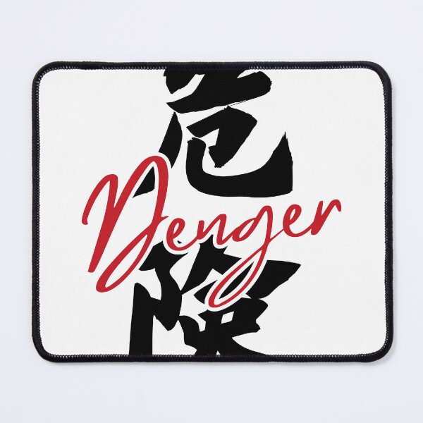 Item preview, “Danger” in Japanese Kanji – Kiken Calligraphy Design designed and sold by AprilloveOsaka-Take Japan Home-.