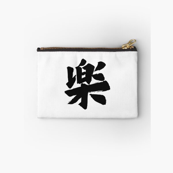 Item preview, “Raku” Kanji Japanese Calligraphy Design – Fun & Easygoing designed and sold by AprilloveOsaka-Take Japan Home-.