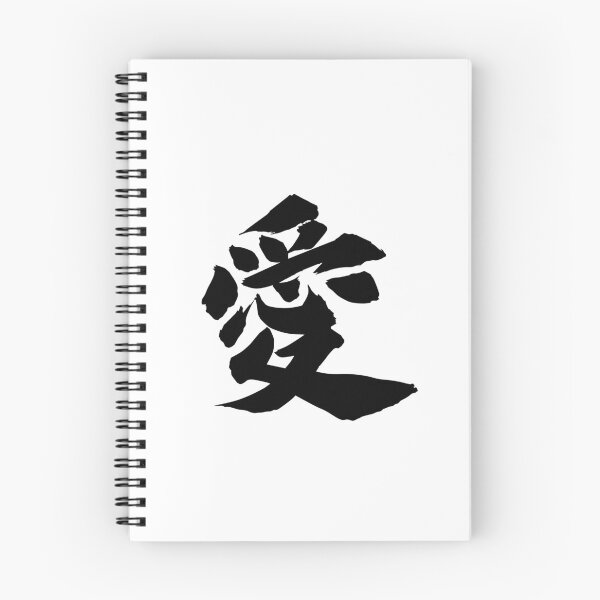 Item preview, “Love” Kanji Japanese Calligraphy Design – Ai (愛) designed and sold by AprilloveOsaka.
