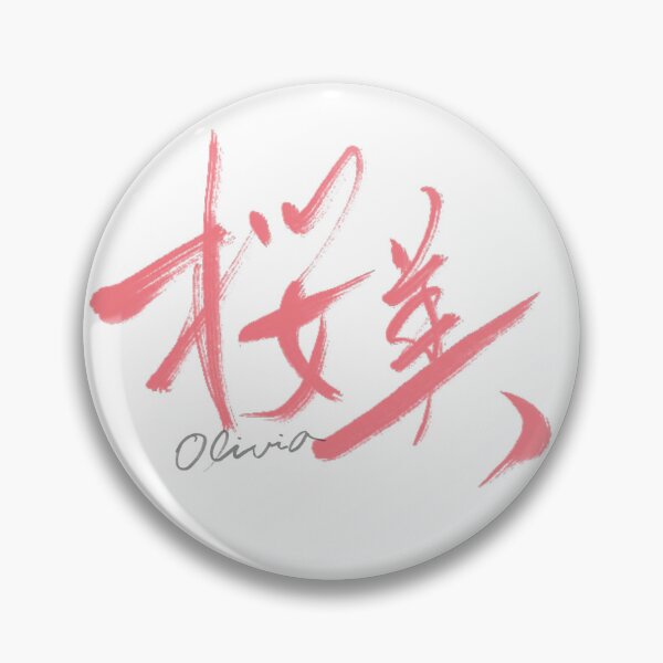 Item preview, Olivia — Kanji Name Art designed and sold by lume-yum1.