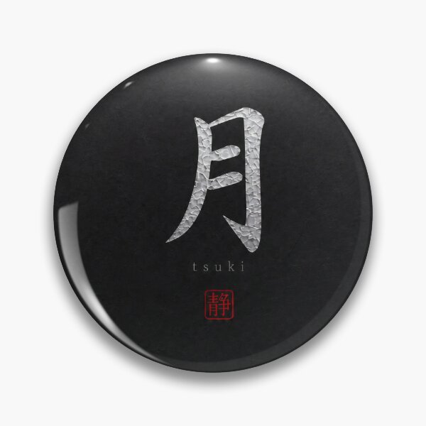 Item preview, Tsuki Moon Kanji Dark Japandi Japanese Minimalist Digital Art Print designed and sold by SILENT JAPAN.