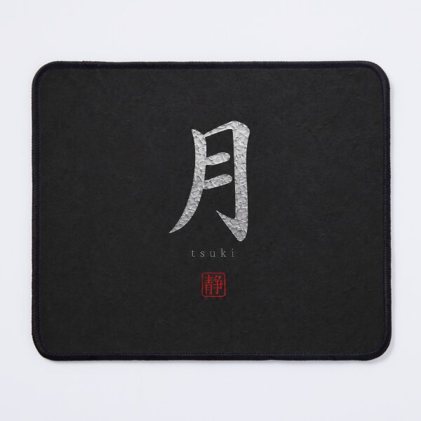 Item preview, Tsuki Moon Kanji Dark Japandi Japanese Minimalist Digital Art Print designed and sold by SILENT JAPAN.