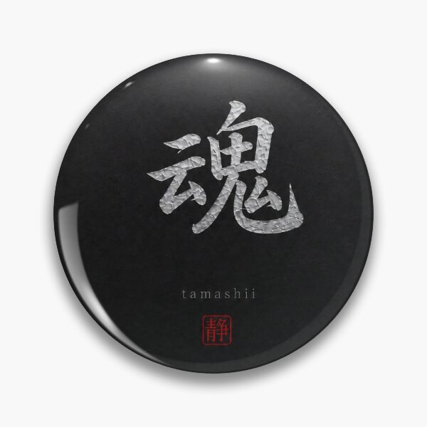 Item preview, Tamashii Soul Kanji Dark Japandi Japanese Minimalist Digital Art Print designed and sold by SILENT JAPAN.