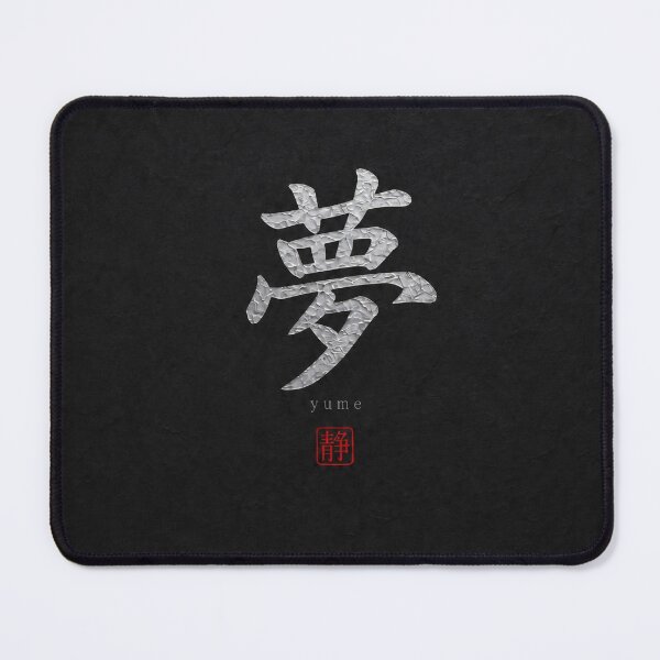 Item preview, Yume Dream Kanji Dark Japandi Japanese Minimalist Digital Art Print designed and sold by SILENT JAPAN.