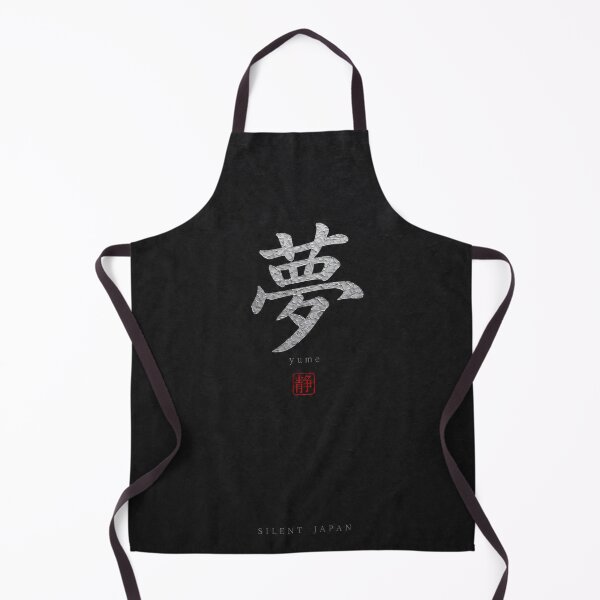 Item preview, Yume Dream Kanji Dark Japandi Japanese Minimalist Digital Art Print designed and sold by SILENT JAPAN.