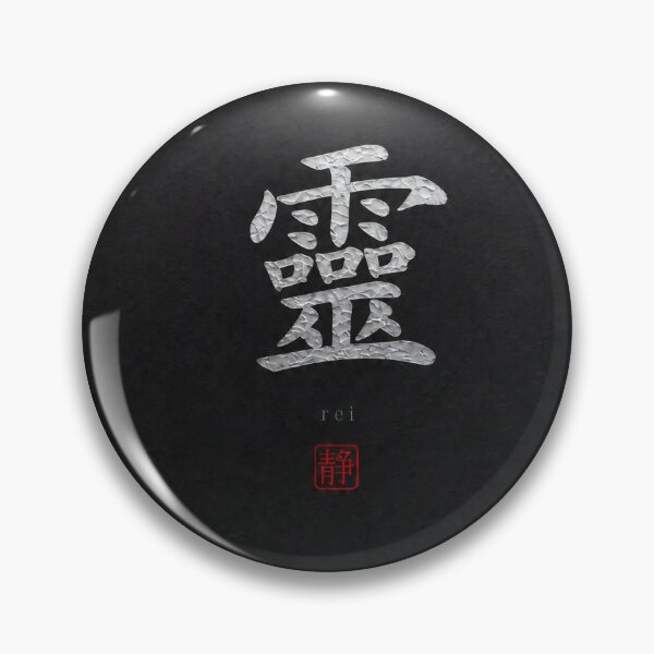 Item preview, Rei Spirit Kanji Dark Japandi Japanese Minimalist Digital Art Print designed and sold by SILENT JAPAN.