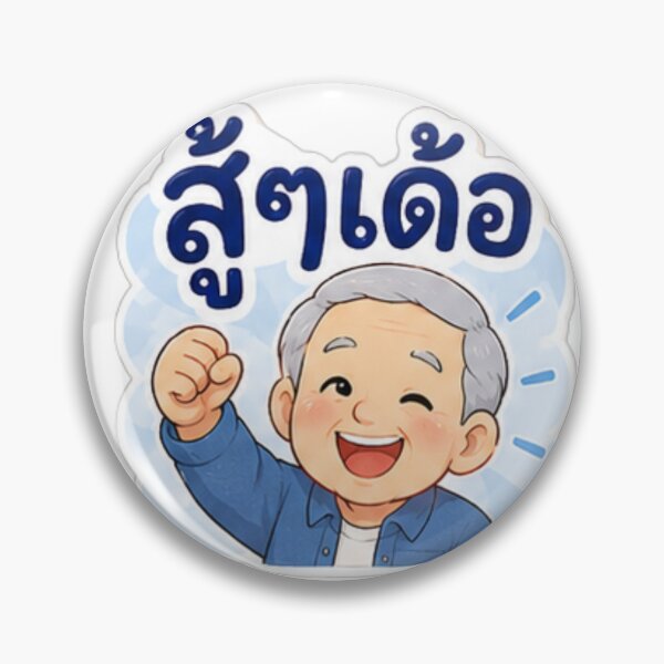 Item preview, “Suu Suu Der!” – Cute Thai Grandpa Encouragement designed and sold by Tonphiarts.