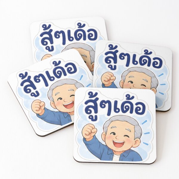 Item preview, “Suu Suu Der!” – Cute Thai Grandpa Encouragement designed and sold by Tonphiarts.