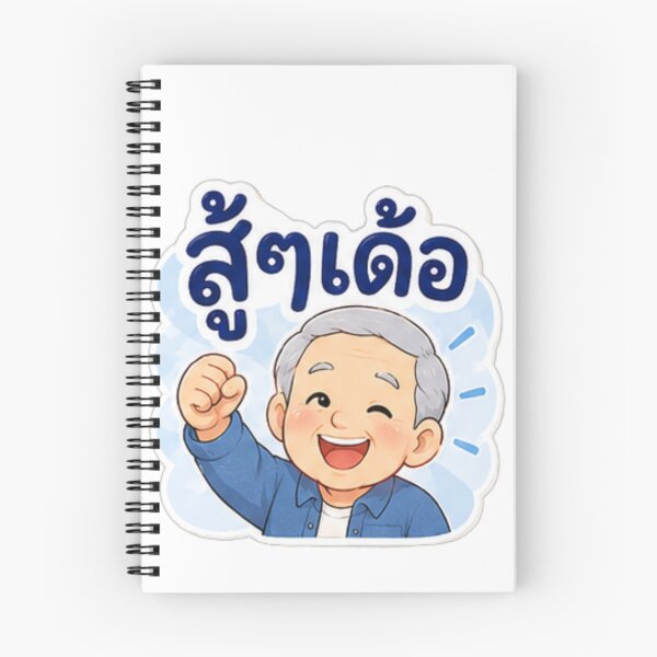 Item preview, “Suu Suu Der!” – Cute Thai Grandpa Encouragement designed and sold by Tonphiarts.