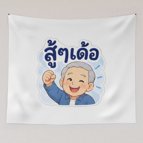 Item preview, “Suu Suu Der!” – Cute Thai Grandpa Encouragement designed and sold by Tonphiarts.