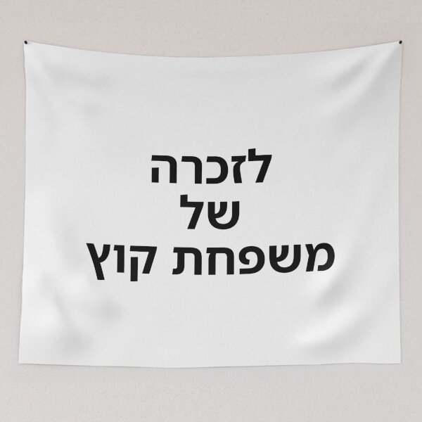 Item preview, In Memory of the Kotz Family - print designed and sold by ariksworld.