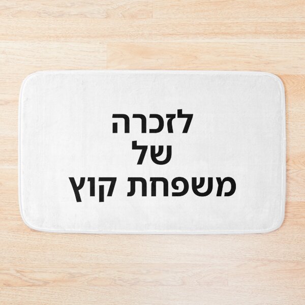 Item preview, In Memory of the Kotz Family - print designed and sold by ariksworld.