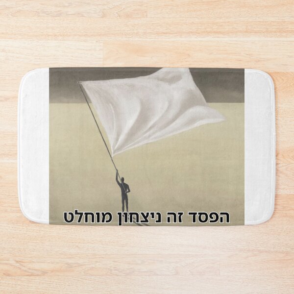 Item preview, Defeat Is Total Victory - image designed and sold by ariksworld.