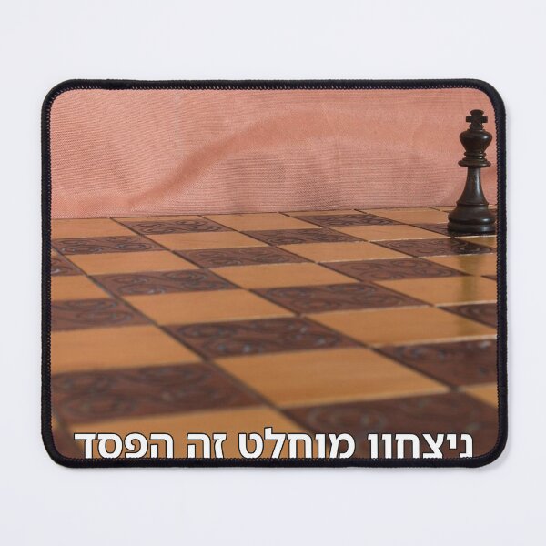 Item preview, Total Victory Is Defeat - image designed and sold by ariksworld.