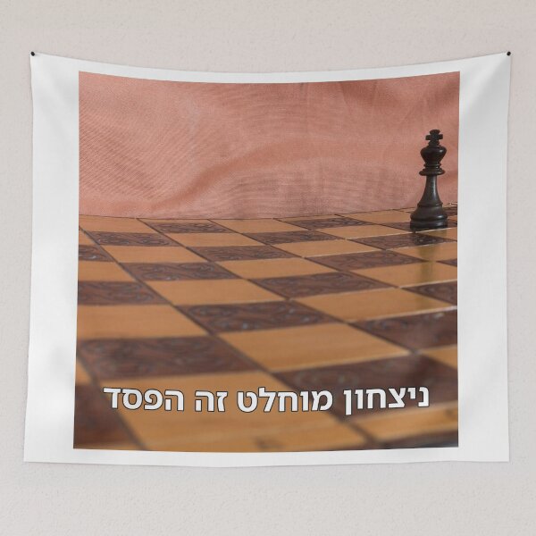 Item preview, Total Victory Is Defeat - image designed and sold by ariksworld.
