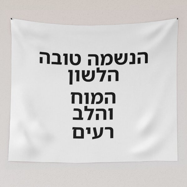 Item preview, The Soul Is Good – The Tongue, Brain, and Heart Are Bad - print designed and sold by ariksworld.
