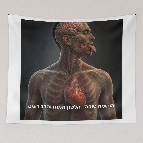 Item preview, The Soul Is Good – The Tongue, Brain, and Heart Are Bad - image designed and sold by ariksworld.