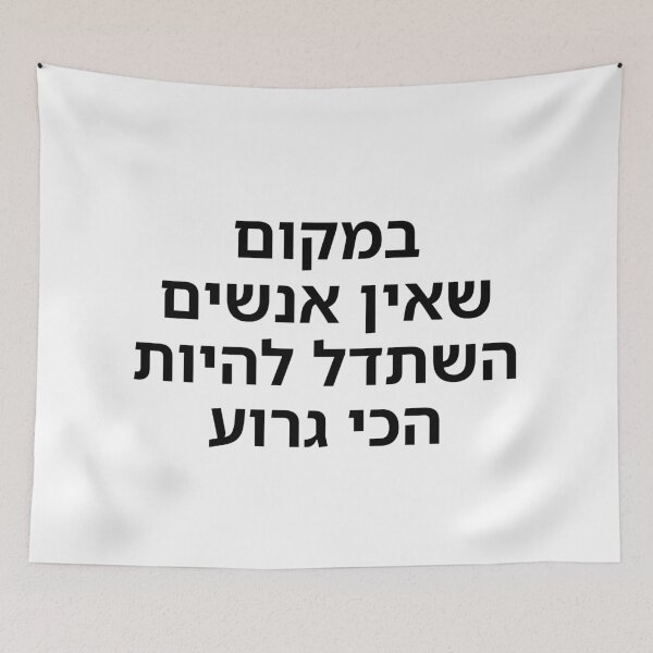 Item preview, Where There Are No People – Try to Be the Worst - print designed and sold by ariksworld.