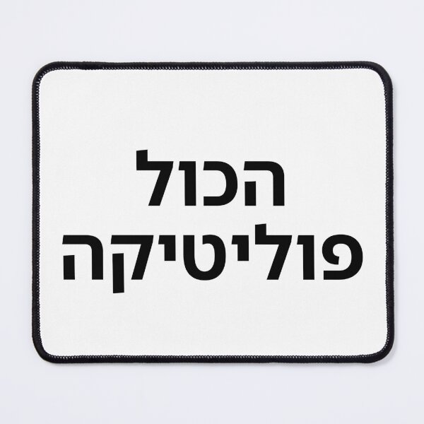Item preview, Everything Is Politics - print designed and sold by ariksworld.