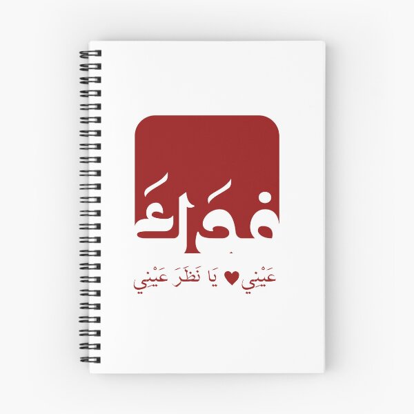 Item preview, Poetic words in Arabic designed and sold by RAIN SPIRIT.