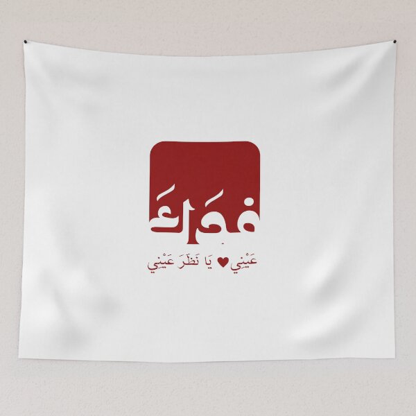 Item preview, Poetic words in Arabic designed and sold by RAIN SPIRIT.