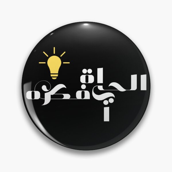 Item preview, Poetic words in Arabic designed and sold by RAIN SPIRIT.