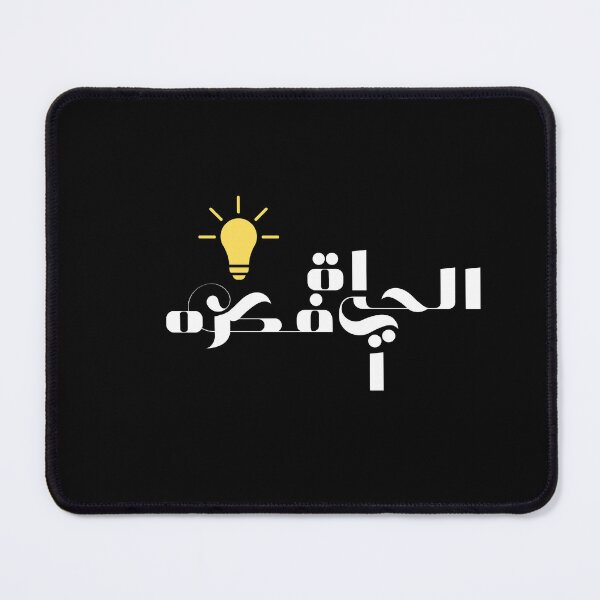 Item preview, Poetic words in Arabic designed and sold by RAIN SPIRIT.