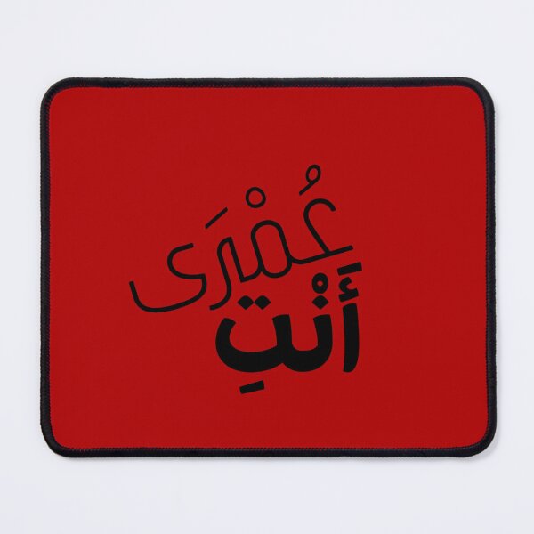 Item preview, You Are My Life Arabic T-Shirt designed and sold by Seifinty .