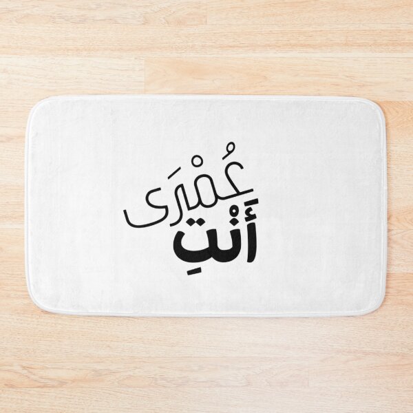 Item preview, You Are My Life Arabic T-Shirt designed and sold by Seifinty .