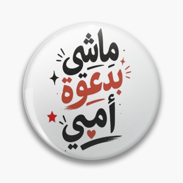 Item preview, ماشي بدعوة أمي – Tunisian Arabic Typography T-Shirt designed and sold by Salma.Store.
