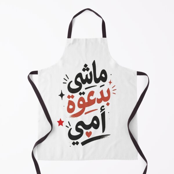 Item preview, ماشي بدعوة أمي – Tunisian Arabic Typography T-Shirt designed and sold by Salma.Store.