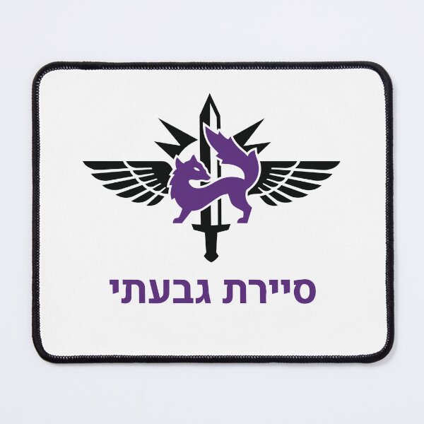 Item preview, Givati Fox Tactical Brigade Symbol designed and sold by crouchingpixel.
