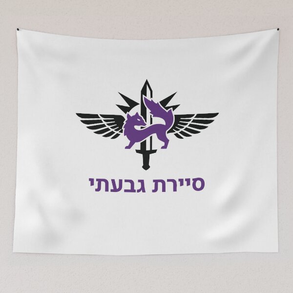 Item preview, Givati Fox Tactical Brigade Symbol designed and sold by crouchingpixel.