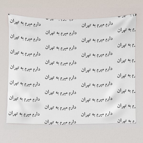 Item preview, I am going to Tehran (Daram Miram be Tehran) دارم میرم به تهران designed and sold by ZiziStudio.
