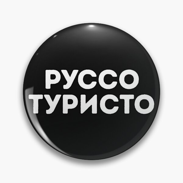 Item preview, Russo Turisto Russian Language Movie Quote designed and sold by EdenLiving.