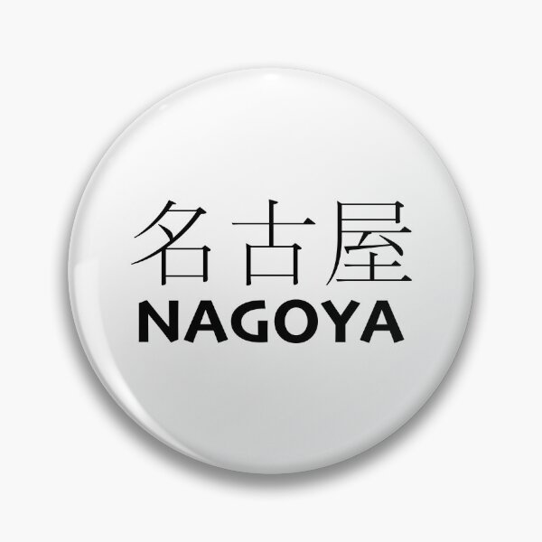 Item preview, Nagoya Japan Kanji - Classic Typography Design designed and sold by Red Onion.