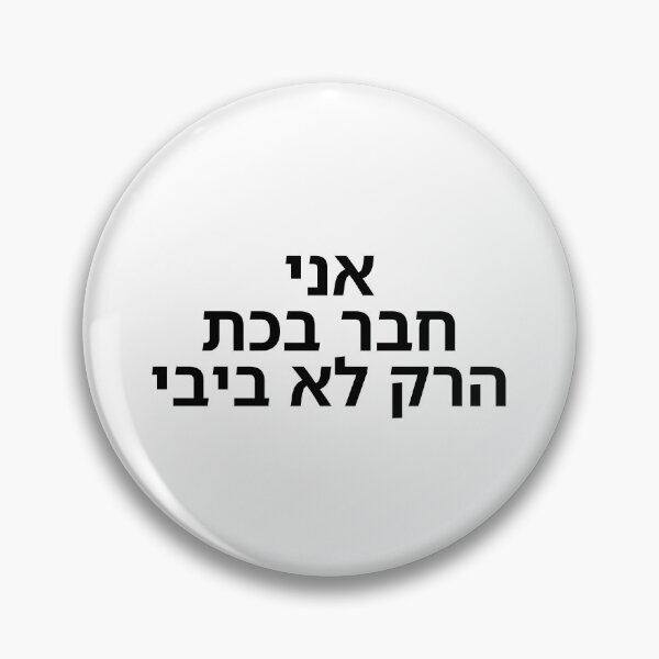 Item preview, I Am a Member of the “Anyone but Bibi” Cult - print designed and sold by ariksworld.