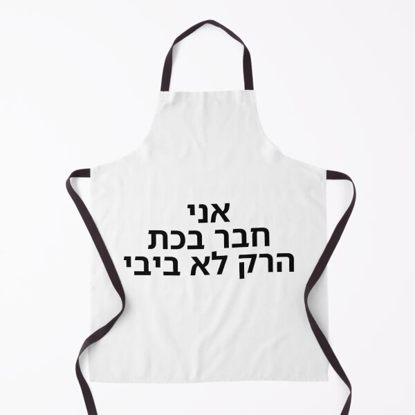 Item preview, I Am a Member of the “Anyone but Bibi” Cult - print designed and sold by ariksworld.