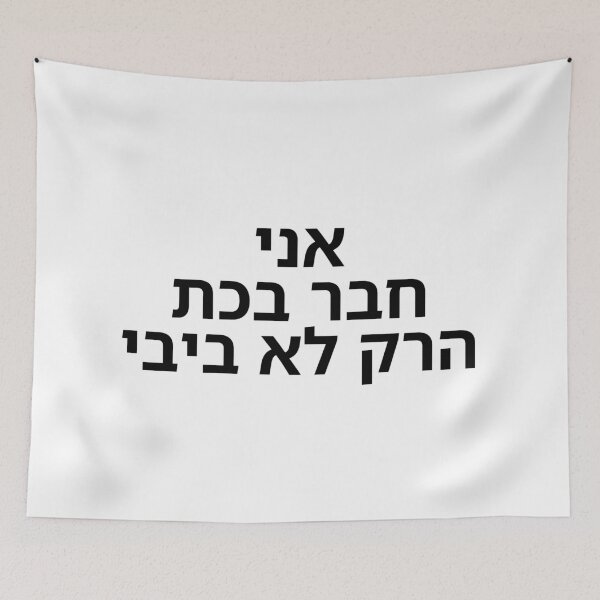Item preview, I Am a Member of the “Anyone but Bibi” Cult - print designed and sold by ariksworld.