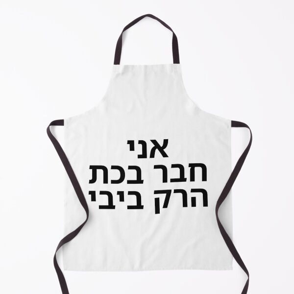 Item preview, I Am a Member of the “Only Bibi” Cult - print designed and sold by ariksworld.