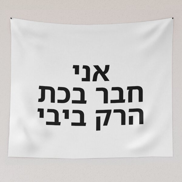 Item preview, I Am a Member of the “Only Bibi” Cult - print designed and sold by ariksworld.