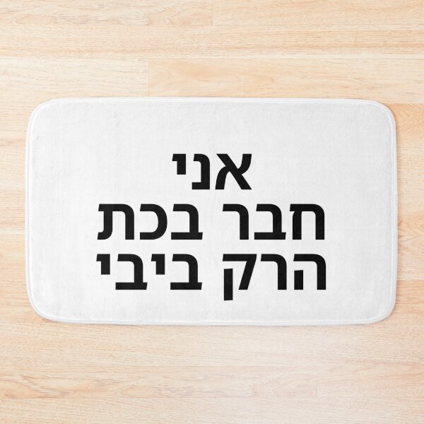Item preview, I Am a Member of the “Only Bibi” Cult - print designed and sold by ariksworld.