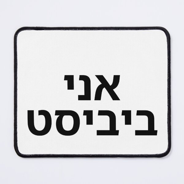 Item preview, I Am a Bibist - print designed and sold by ariksworld.