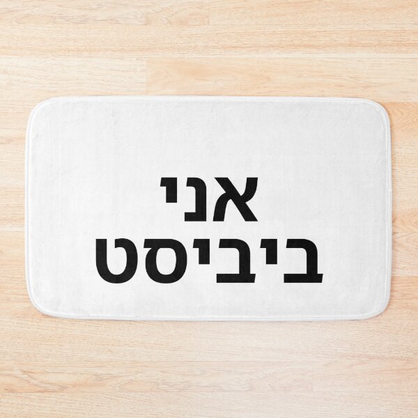 Item preview, I Am a Bibist - print designed and sold by ariksworld.